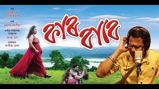 Karbabe | Zubeen Garg | Dulumoni Kashyap l Anupam Saikia l Rupak Dev l Assamese Modern Song