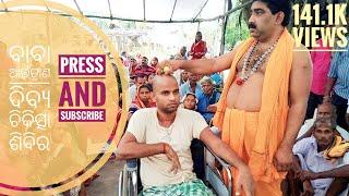 #BABA #ARTATRANA #divine #Treatment #Center #Bhubaneswar Support my Channel and Subscribe & Like ..