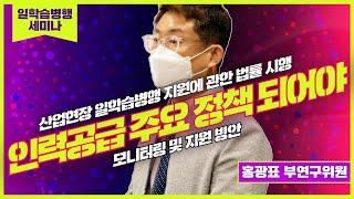 일학습병행 인력공급 주요 정책 되어야