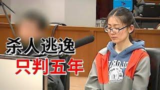 北京富家女猛踩油门拖s收费员，父亲公然窝藏逃逸，一审竟只判10年，谁料二审更加离谱……【法庭现场】