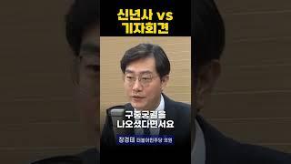 신년사 하기 vs 신년 기자회견 하기 #허은아 #장경태 [뉴스킹] #shorts