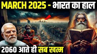 March 2025 आते ही होगा भारत विनाश - 2060 तक सब खतम? संत अच्युतानंद की भविष्यवाणी | Rahasyo Ki Duniya