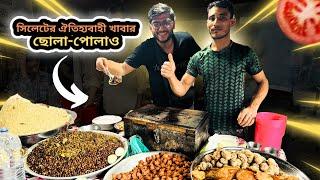 ৫০ বছরের ঐতিহ্যবাহী সিলেটের ছানা পোলাও | হরিপুরের ঐতিহ্যবাহী ছোলা বুটের পোলাও | Realkhadok