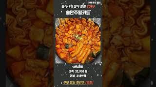 불티나게 많이 팔리는 술안주밀키트 TOP5 추천