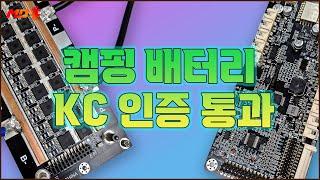 퀀텀캣 BMS 대용량 배터리 배터리 관리 시스템 KC62619 ESS 기능안전 시험 통과