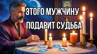 ️️THIS MAN WILL BE GIVEN BY DESTINY️And you will dissolve in Him... His name... Tarot reading