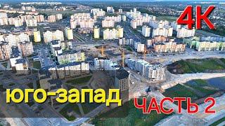 юго-западный район Бреста . Часть 2 #васькапилот