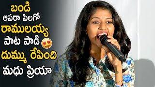 Singer Madhu Priya Folk Song Performance || Tollywood Extravagance Press Meet || Life Andhra Tv