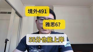 澳洲技术移民成功的关键因素