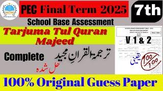 Tarjuma Tul Quran Majeed Class 7th Original Paper V 1-2 | SBA Final Exam 2025 @fahad79309