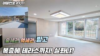 [인천신축빌라] 인천서구 검암동 신축빌라 분양 !! 초역세권 숲세권 뛰어난 조경 맑은공기 복층에 테라스 까지!! 다 갖춘 특급신축 빌라