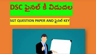 TS DSC SGT QUESTION PAPER AND FINAL KEY 2024 || TELANGANA TRT SGT QUESTION PAPAER AND KEY ||