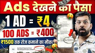 Ads Watch Earn Money Online | Free Ads Watch Earning App | Money Earning App | Earn Money Online