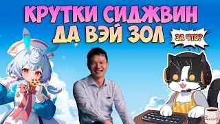 Крутки Сиджвин | Секретная Тактика Карт Таро | Геншин Импакт Фурина Крутки 4.7