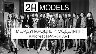 2amodels - кто мы и чем занимаемся