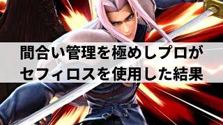 KEN SEPHIROTH is GOD TIER! | Smash Ultimate