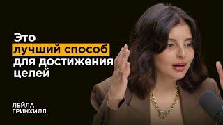 Так действуют МИЛЛИАРДЕРЫ. Их правила, мышление и привычки | Лейла Гринхилл