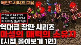 (1~10 시점 몰아보기 1탄) 재미없으면 큰절 올리겠습니다.