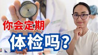 0676. 你会定期体检吗？Do you get regular health check-ups?