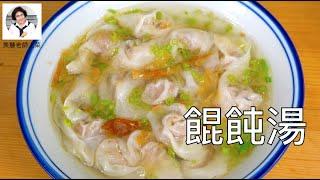 Wonton soup