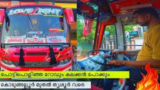 പൊട്ടിപൊളിഞ്ഞ റോഡും കലക്കൻ പോക്കും  Love Light private bus Kodugallur to Thrissur cabin ride