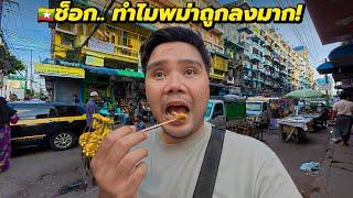 สตรีทฟู้ดย่างกุ้ง 7฿ ถูกที่สุดในอาเซียน! 