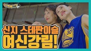 여신강림! 하나은행 여신단이 떴다! 신지현과 강이슬의 촬영 현장 대공개!