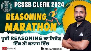 PSSSB Clerk 2024 | Reasoning Marathon | ਪੂਰੀ Reasoning ਦਾ ਨਿਚੋੜ ਇੱਕ ਹੀ ਕਲਾਸ ਵਿੱਚ | By Mahander Sir