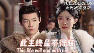 LuYuan comingThis life will end with no rest..[MULIT SUB]#dramachina