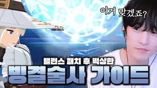 마비노기 모바일 빙결술사 가이드 [입문부터 실전까지]