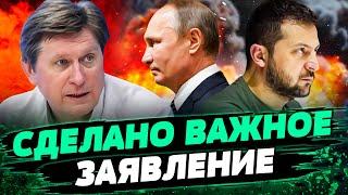 Украина ГОТОВА К ПЕРЕГОВОРАМ с РФ! Какие условия? Мирный процесс ВЫШЕЛ НА НОВЫЙ уровень — Фесенко