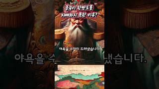중국이 한반도를 점령하지 못한 이유?