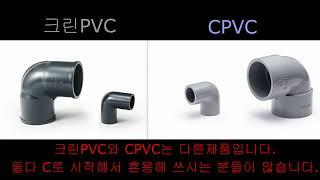 (1분설명) 크린PVC란?  -남동PVC-