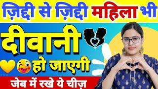 ज़िद्दी से ज़िद्दी इंसान भी आपका गुलाम बन जाएगा जेब में रखे ये चीज़ Law of Attraction in Hindi #mantra