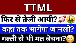 TTML SHARE LATEST NEWS | TATA TELESERVICES NEWS | NSE TTML | TTML LATEST NEWS | TTML SHARE PRICE