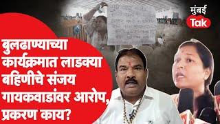 Sanjay Gaikwad यांच्यावर जमीन हडपल्याचा आरोप, संतप्त महिला भडकली | Eknath Shinde | Ajit Pawar