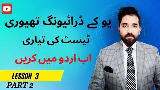 uk driving theory test in urdu/uk driving ki theory urdu mein