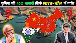 भारत और चीन में इतनी जनसंख्या कैसे बढ़ी ? India & China: Why Nearly Half the World Lives Here