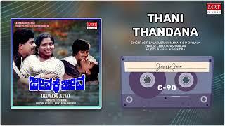 Thani Thandana | Jeevakke Jeeva | Anant Nag, Shankar Nag, Saritha | Kannada Movie Song | MRT Music