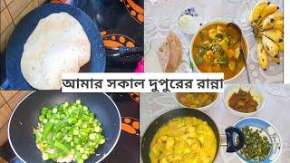 Bangla  vlogMy breakfast to lunch routine /Bangladeshi Vlogger toma