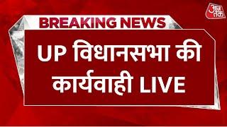 UP Assembly LIVE : यूपी विधानसभा की कार्यवाही LIVE | Uttar Pradesh | CM Yogi | Mata Prasad Pandey