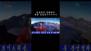 [단독] 김정은에게 걸려온 장난전화 #Short