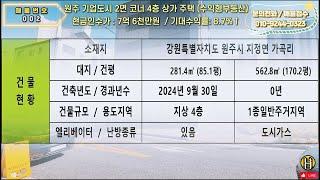 [002] #수익형부동산 매달 640만원씩 월급 받으세요  노후 준비는 수익형 부동산 하나면 끝 #원주부동산 #현부동산