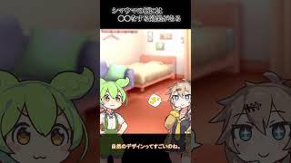 【ゆっくり茶番】シマウマの模様には○○の効果がある#shorts #ずんだもん