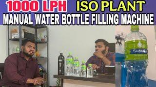 ఇప్పుడు తక్కువ price lo business చేయండి ISO , Fassai,IAF Based water bottle plant #vizag