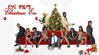 የገና ዋዜማ (ሙሉ ፊልም)Christmas Eve  Full Movie