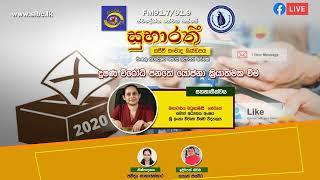 SLBC | Swadeshiya Sevaya | Subharathi | 2024 - 08 -31