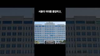대통령실, 이 대통령 주치의로 박상민 서울대 가정의학과 교수 위촉 #서울대병원 #대통령 #주치의 #뉴스 #shorts