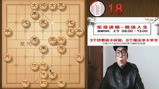 直播 超清 中国象棋 棋缘人生 棋缘人生的直播间 20221112192720