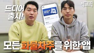 중고화물차 판매자 구매자를 위한 필수 앱, 드디어 출시했습니다